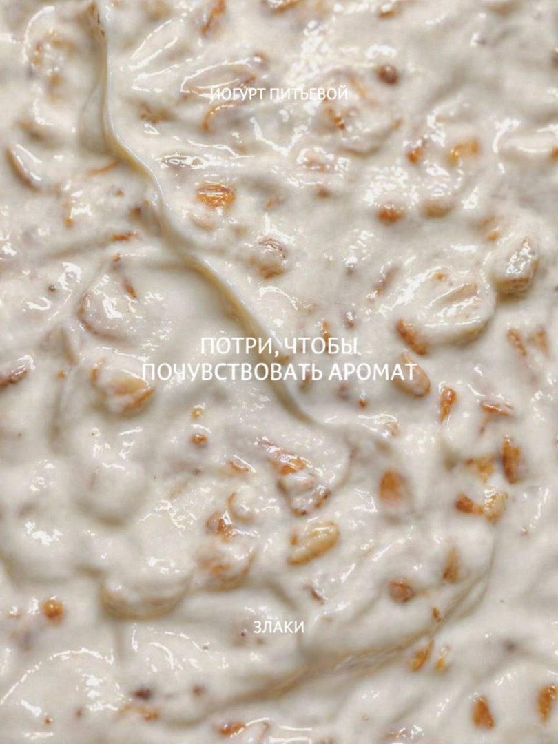 Йогурт питьевой - макет рекламного поста, кадр 3 из 5