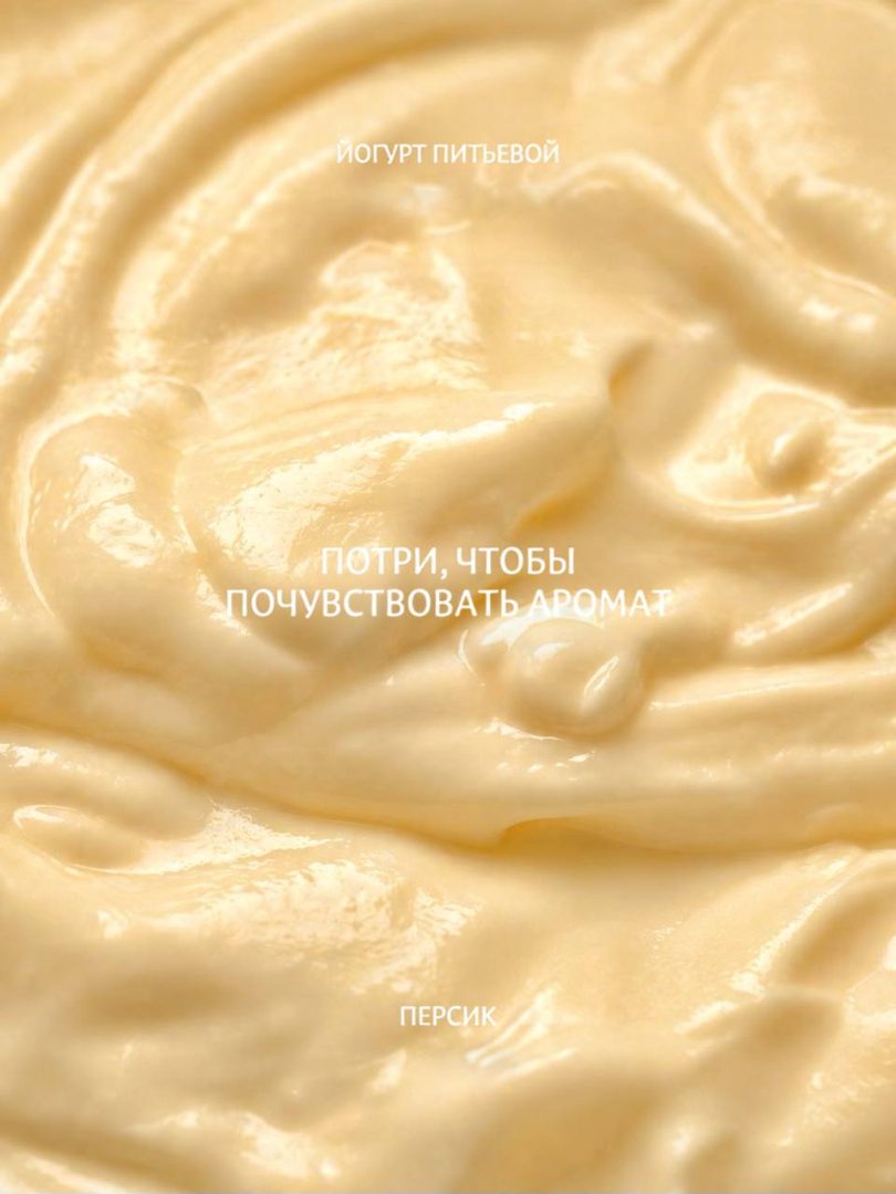 Йогурт питьевой - макет рекламного поста, кадр 4 из 5