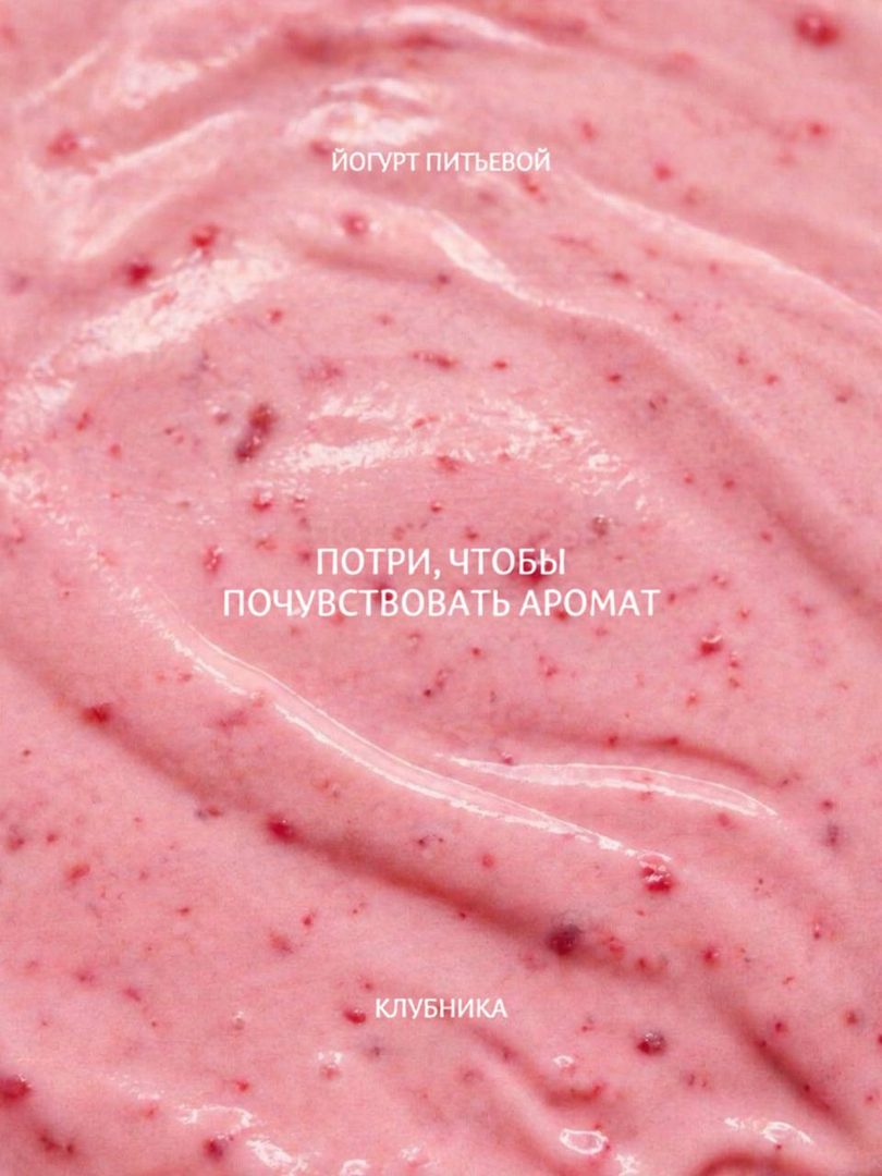 Йогурт питьевой - макет рекламного поста, кадр 5 из 5